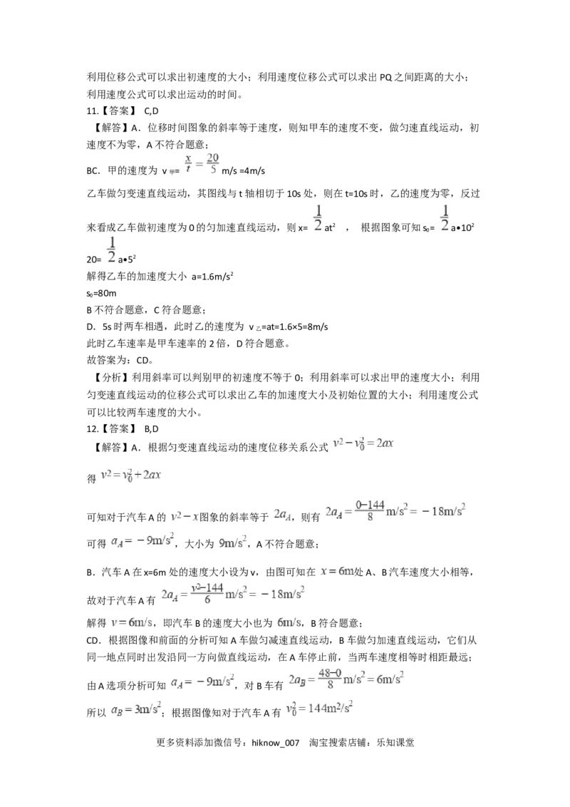 人教版（2019）高一上册物理必修第一册-同步培优复习训练-十五题限时练习（五）（含解析）_E015高中全科试卷_物理试题_必修1_2.同步练习_培优限时练（第一套）