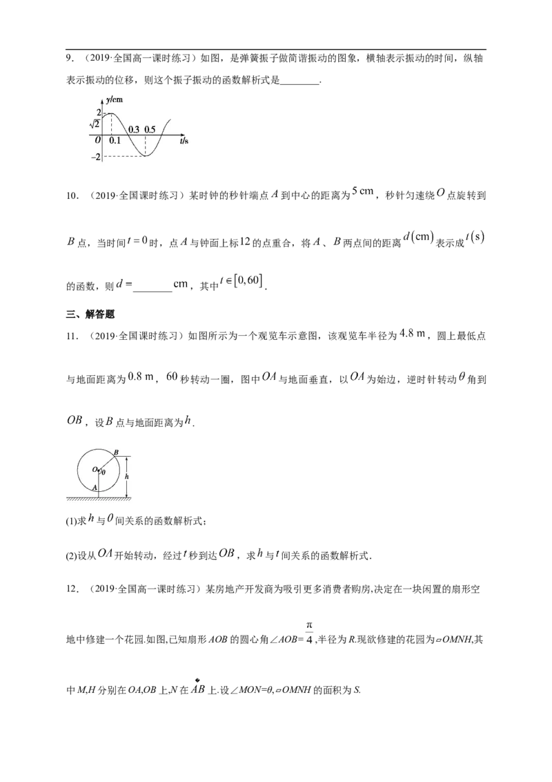 5.7三角函数的应用练习（1）（原卷版）_E015高中全科试卷_数学试题_必修1_02.同步练习_2.同步练习（第二套）_同步练习配套人教A版数学_第5章三角函数_5.7三角函数的应用