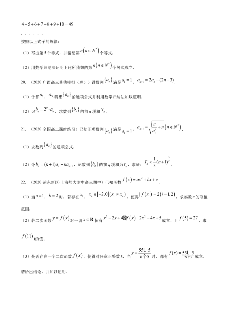 专题4.5数学归纳法（B卷提升篇）原卷版_E015高中全科试卷_数学试题_选修2_01.同步练习_同步练习（第四套）_专题4.5数学归纳法（B卷提升篇）