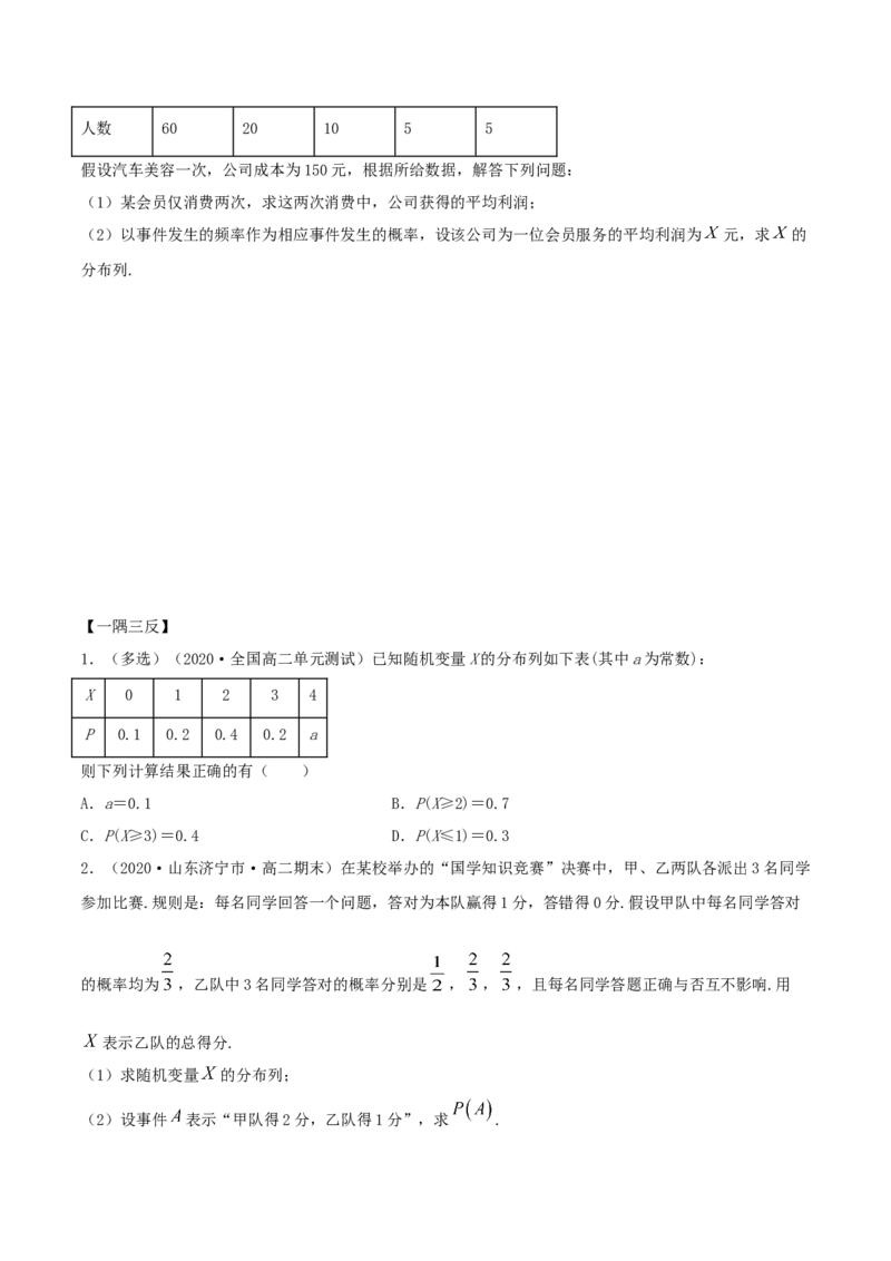 7.2离散型随机变量及分布列（精讲）（原卷版）_E015高中全科试卷_数学试题_选修3_02.同步练习_同步练习（第二套）