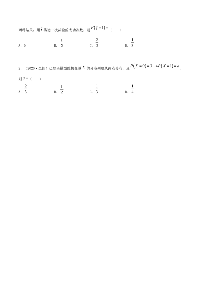 7.2离散型随机变量及分布列（精讲）（原卷版）_E015高中全科试卷_数学试题_选修3_02.同步练习_同步练习（第二套）