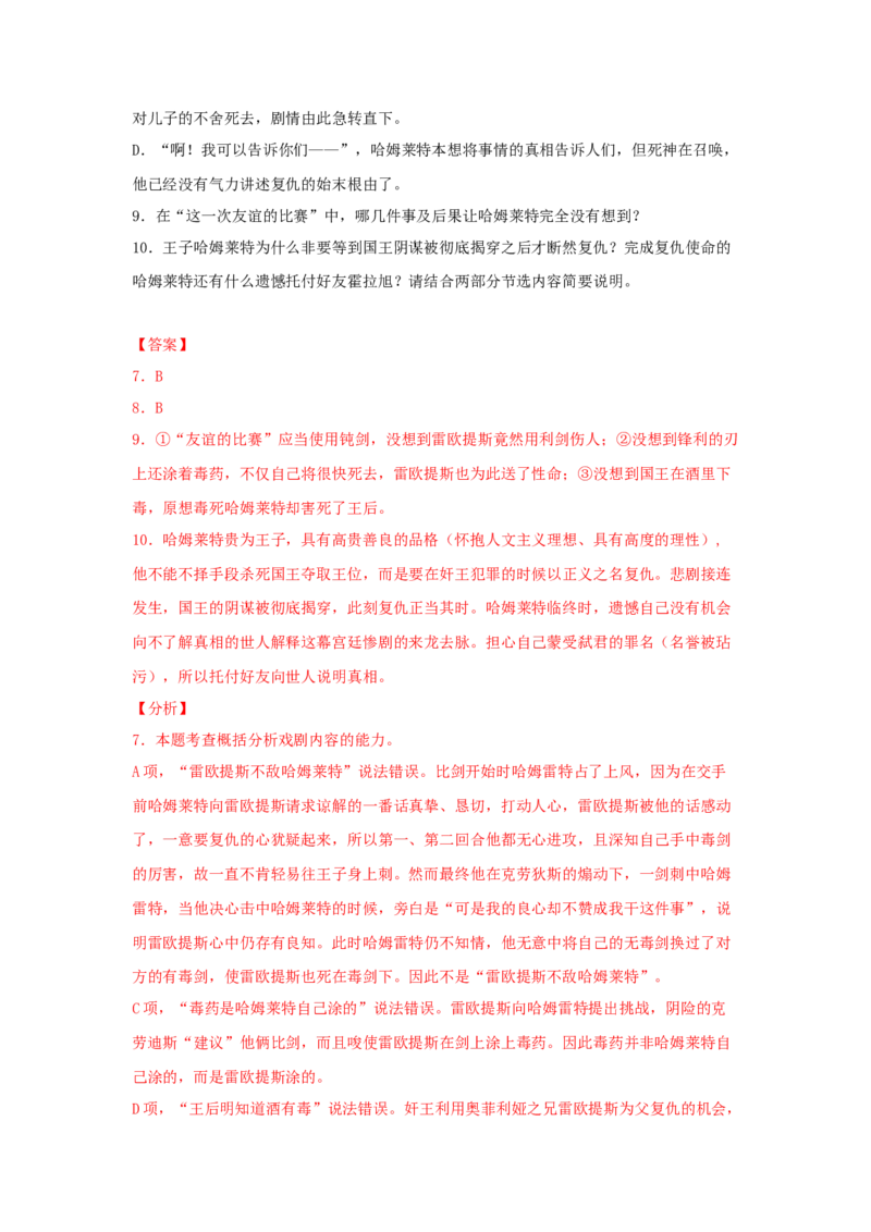 6《哈姆莱特（节选）》（同步习题）（解析版）_E015高中全科试卷_语文试题_必修下_2.新版高中语文试卷必修下册_1.同步练习（63套）_同步练习1_6.同步练习3