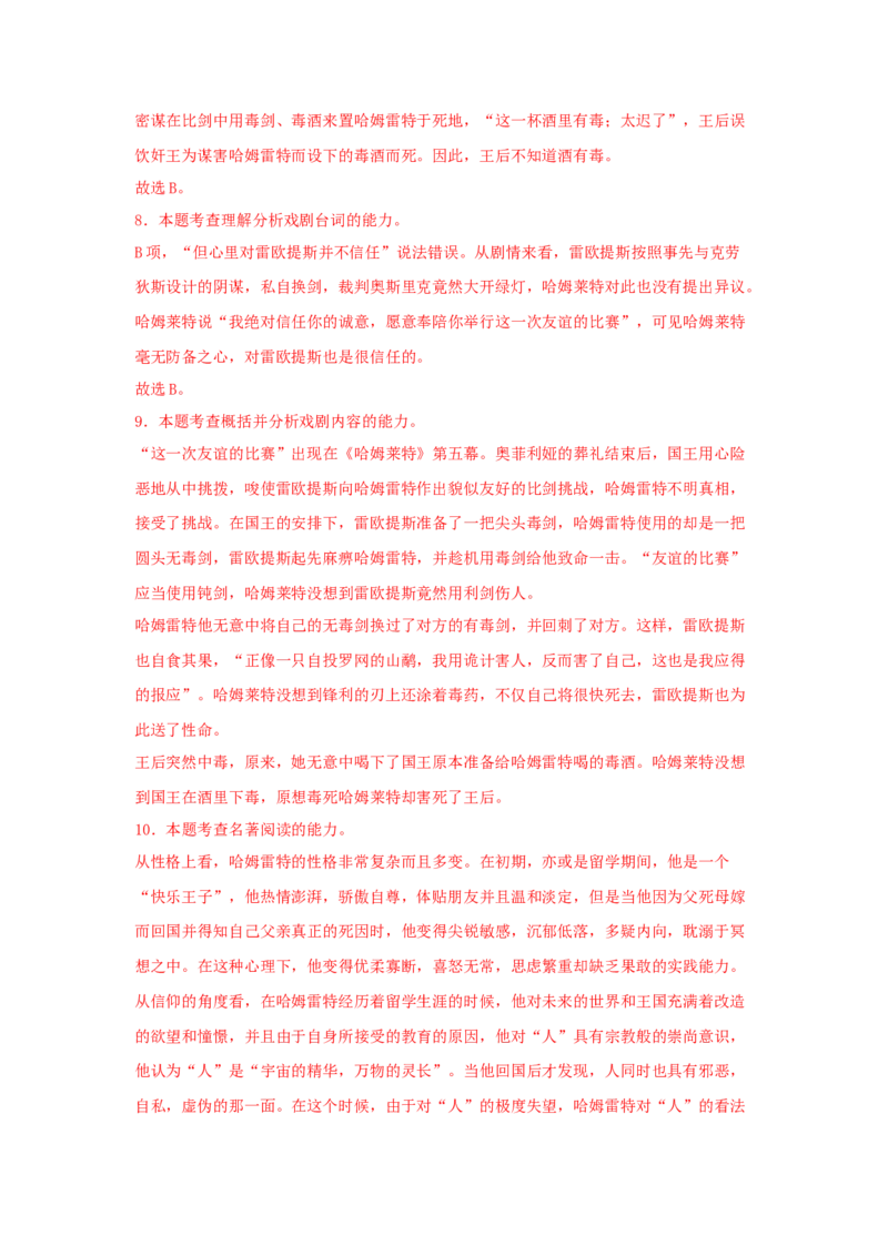 6《哈姆莱特（节选）》（同步习题）（解析版）_E015高中全科试卷_语文试题_必修下_2.新版高中语文试卷必修下册_1.同步练习（63套）_同步练习1_6.同步练习3