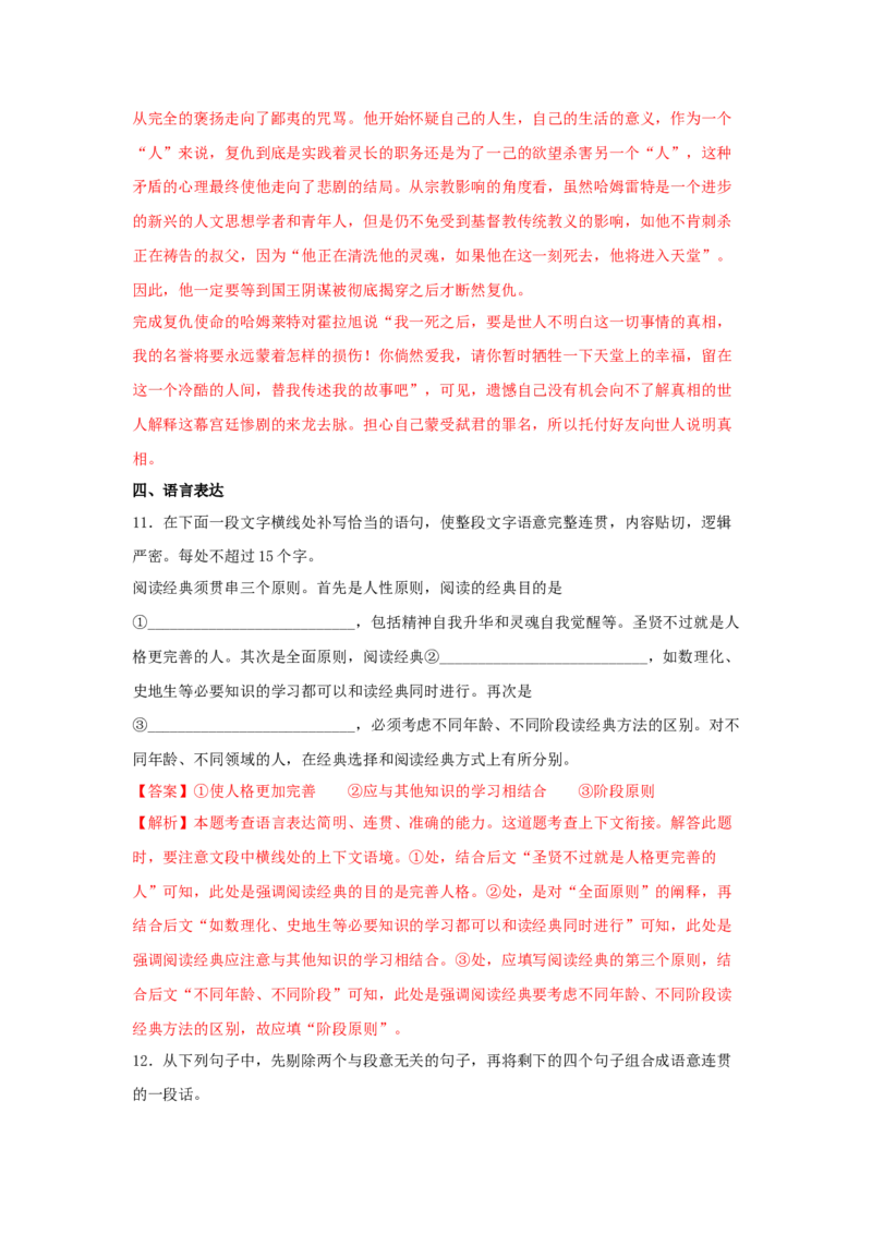 6《哈姆莱特（节选）》（同步习题）（解析版）_E015高中全科试卷_语文试题_必修下_2.新版高中语文试卷必修下册_1.同步练习（63套）_同步练习1_6.同步练习3