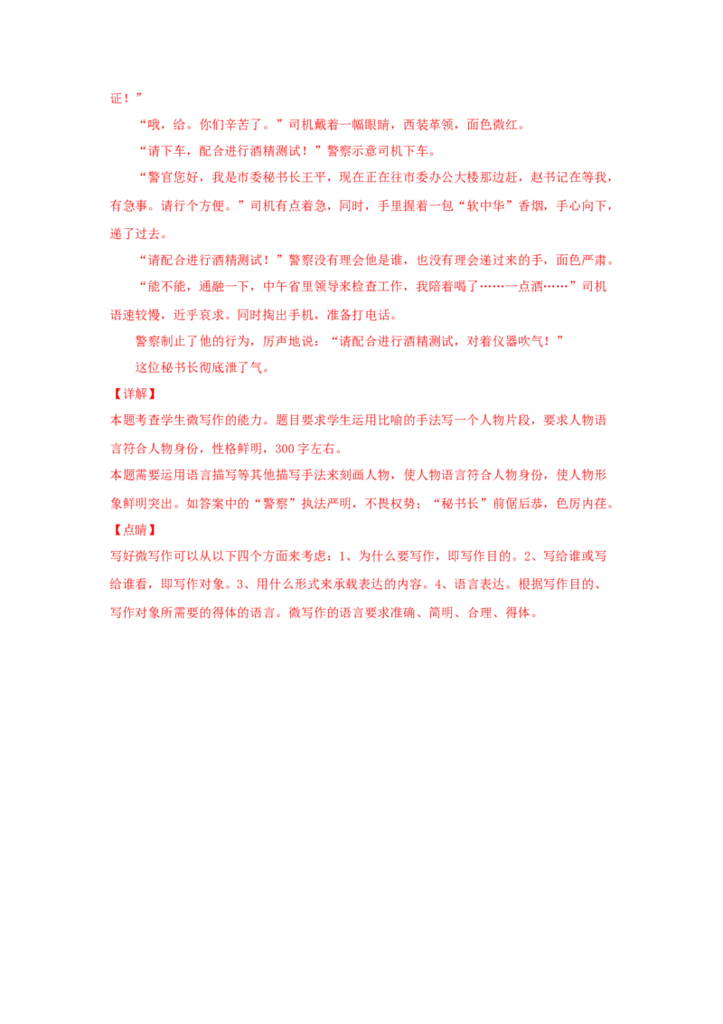 6《哈姆莱特（节选）》（同步习题）（解析版）_E015高中全科试卷_语文试题_必修下_2.新版高中语文试卷必修下册_1.同步练习（63套）_同步练习1_6.同步练习3