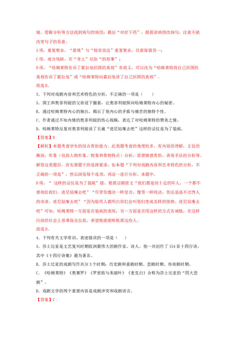 6《哈姆莱特（节选）》（同步习题）（解析版）_E015高中全科试卷_语文试题_必修下_2.新版高中语文试卷必修下册_1.同步练习（63套）_同步练习1_6.同步练习3