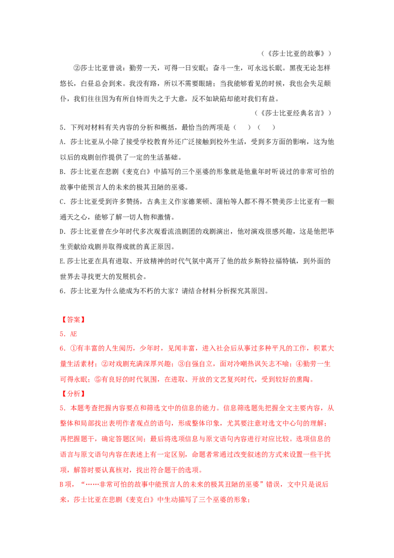 6《哈姆莱特（节选）》（同步习题）（解析版）_E015高中全科试卷_语文试题_必修下_2.新版高中语文试卷必修下册_1.同步练习（63套）_同步练习1_6.同步练习3
