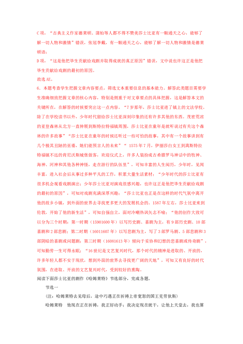 6《哈姆莱特（节选）》（同步习题）（解析版）_E015高中全科试卷_语文试题_必修下_2.新版高中语文试卷必修下册_1.同步练习（63套）_同步练习1_6.同步练习3