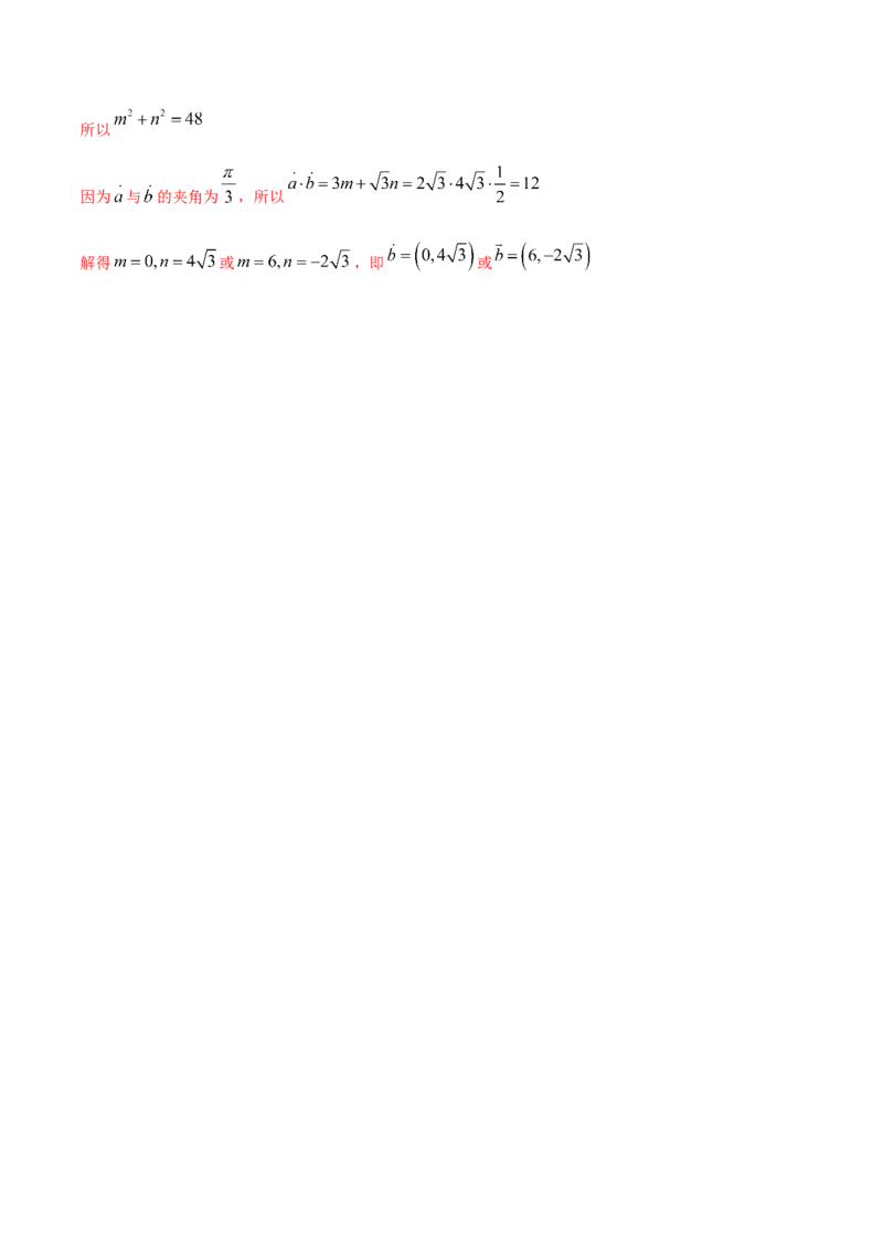 6.3.5平面向量数量积坐标表示（解析版）_E015高中全科试卷_数学试题_必修2_02.同步练习_同步练习（第三套）_6.3.5平面向量数量积坐标表示新教材