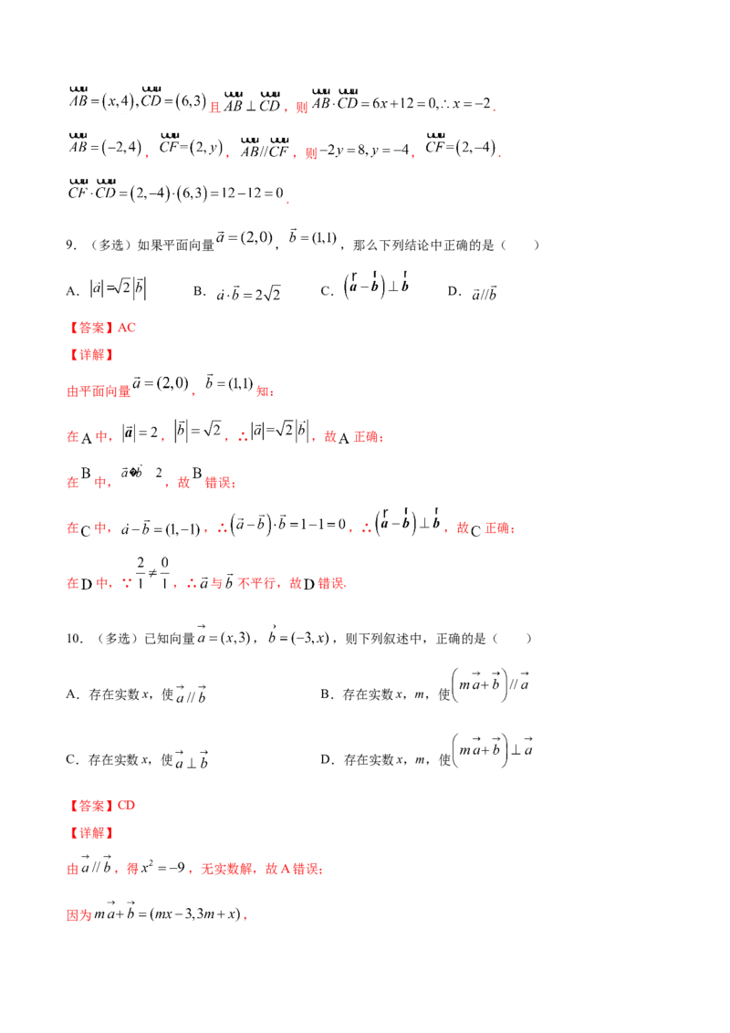 6.3.5平面向量数量积坐标表示（解析版）_E015高中全科试卷_数学试题_必修2_02.同步练习_同步练习（第三套）_6.3.5平面向量数量积坐标表示新教材