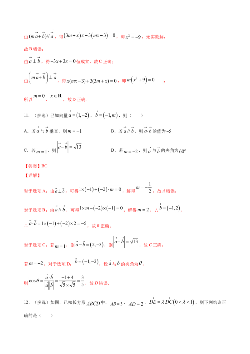 6.3.5平面向量数量积坐标表示（解析版）_E015高中全科试卷_数学试题_必修2_02.同步练习_同步练习（第三套）_6.3.5平面向量数量积坐标表示新教材