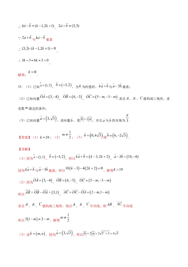 6.3.5平面向量数量积坐标表示（解析版）_E015高中全科试卷_数学试题_必修2_02.同步练习_同步练习（第三套）_6.3.5平面向量数量积坐标表示新教材