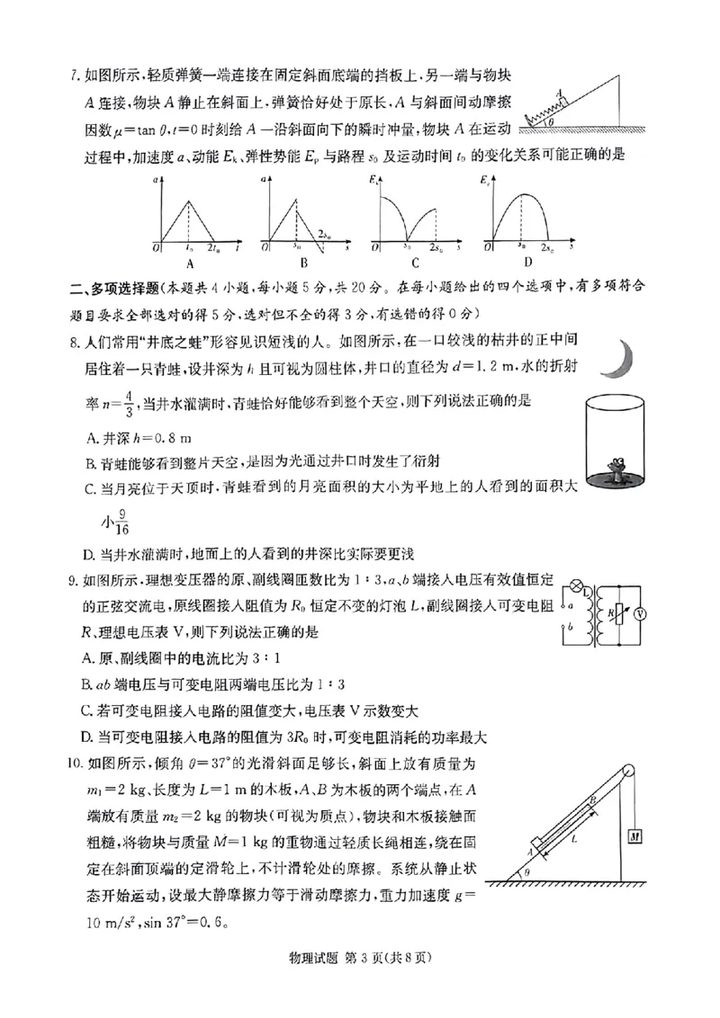 佩佩教育2024年普通高中学业水平选择性考试湖南3月高三联考卷物理(1)_2024年3月_013月合集_2024届湖南&bull;省佩佩教育高三3月联考卷