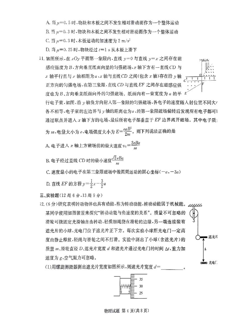佩佩教育2024年普通高中学业水平选择性考试湖南3月高三联考卷物理(1)_2024年3月_013月合集_2024届湖南&bull;省佩佩教育高三3月联考卷