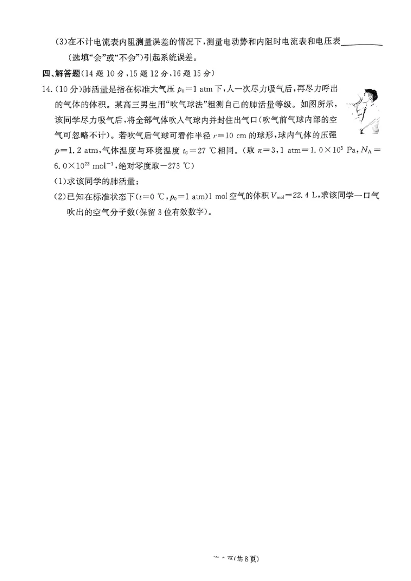 佩佩教育2024年普通高中学业水平选择性考试湖南3月高三联考卷物理(1)_2024年3月_013月合集_2024届湖南&bull;省佩佩教育高三3月联考卷