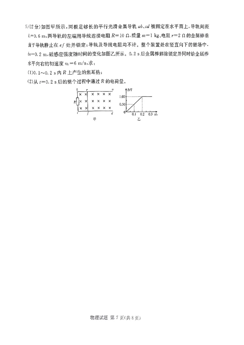 佩佩教育2024年普通高中学业水平选择性考试湖南3月高三联考卷物理(1)_2024年3月_013月合集_2024届湖南&bull;省佩佩教育高三3月联考卷