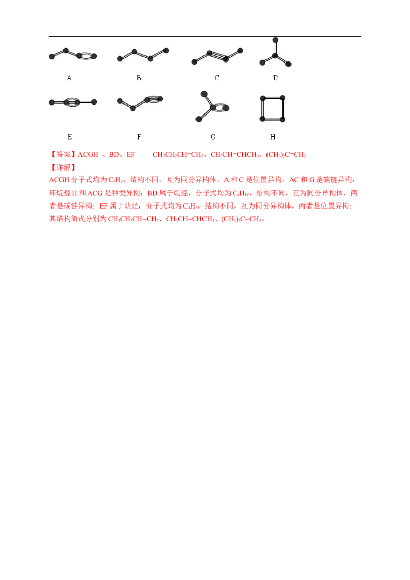 新教材精创7.1.1有机化合物中碳原子的成键特点烷烃的结构练习（2）（解析版）_E015高中全科试卷_化学试题_必修2_2.新版人教版高中化学试卷必修二_2.同步练习_4.同步练习（第四套）