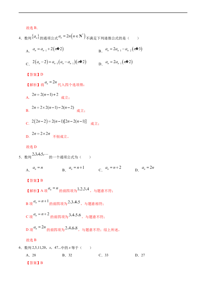 4.1数列的概念与简单表示法（1）（人教A版选择性必修第二册）（解析版）_E015高中全科试卷_数学试题_选修2_01.同步练习_同步练习（第四套）