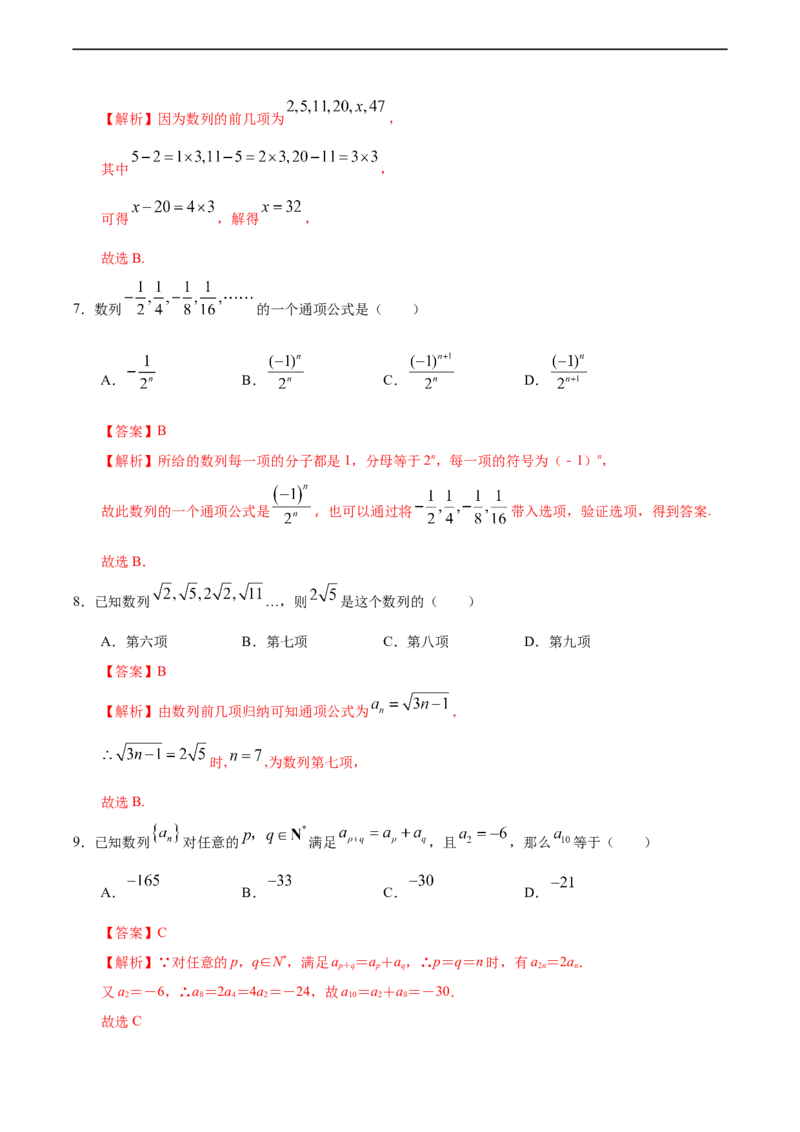 4.1数列的概念与简单表示法（1）（人教A版选择性必修第二册）（解析版）_E015高中全科试卷_数学试题_选修2_01.同步练习_同步练习（第四套）