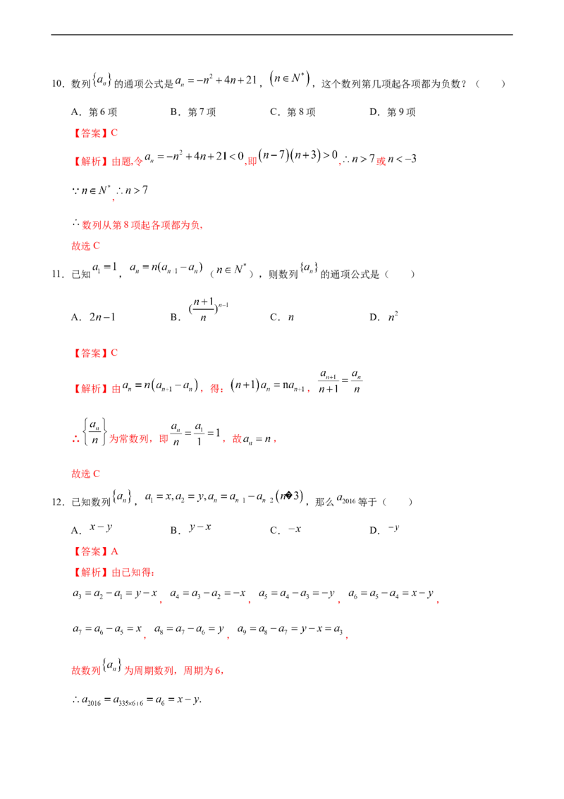 4.1数列的概念与简单表示法（1）（人教A版选择性必修第二册）（解析版）_E015高中全科试卷_数学试题_选修2_01.同步练习_同步练习（第四套）
