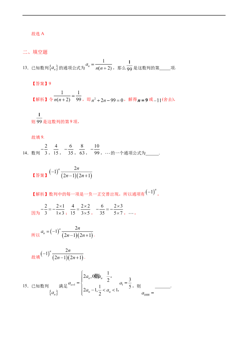 4.1数列的概念与简单表示法（1）（人教A版选择性必修第二册）（解析版）_E015高中全科试卷_数学试题_选修2_01.同步练习_同步练习（第四套）