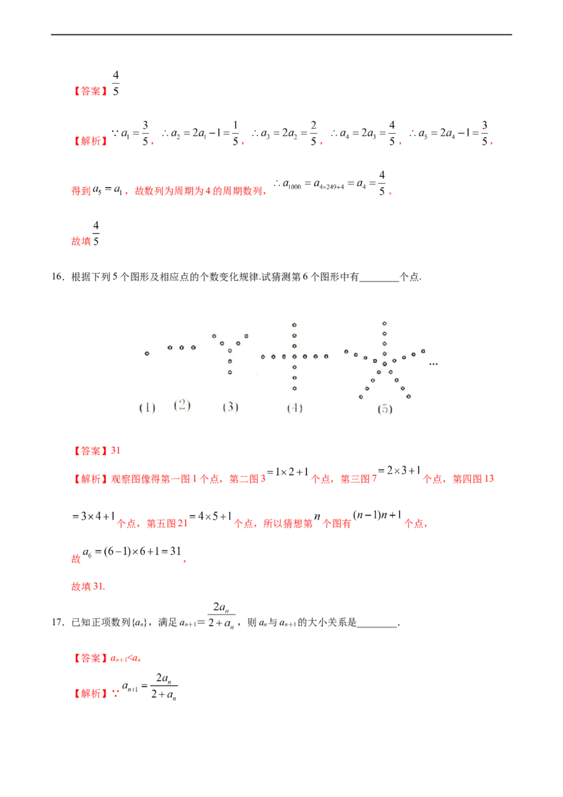 4.1数列的概念与简单表示法（1）（人教A版选择性必修第二册）（解析版）_E015高中全科试卷_数学试题_选修2_01.同步练习_同步练习（第四套）