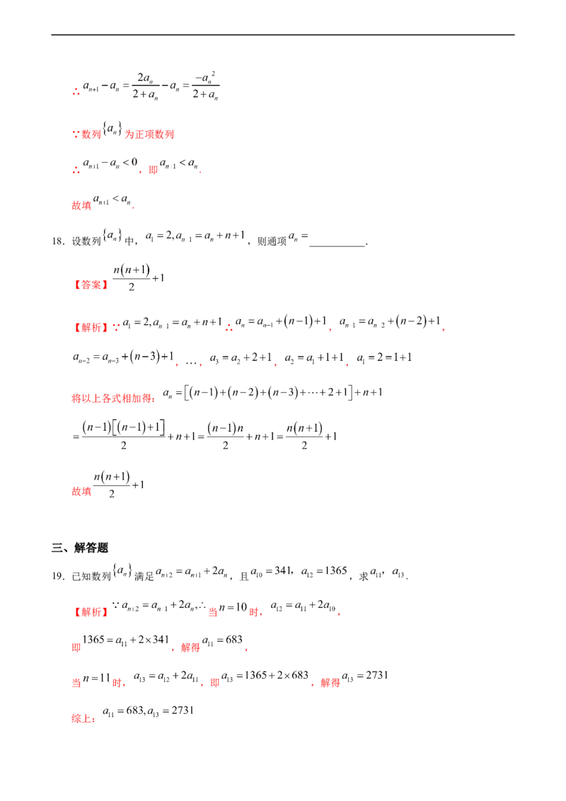 4.1数列的概念与简单表示法（1）（人教A版选择性必修第二册）（解析版）_E015高中全科试卷_数学试题_选修2_01.同步练习_同步练习（第四套）