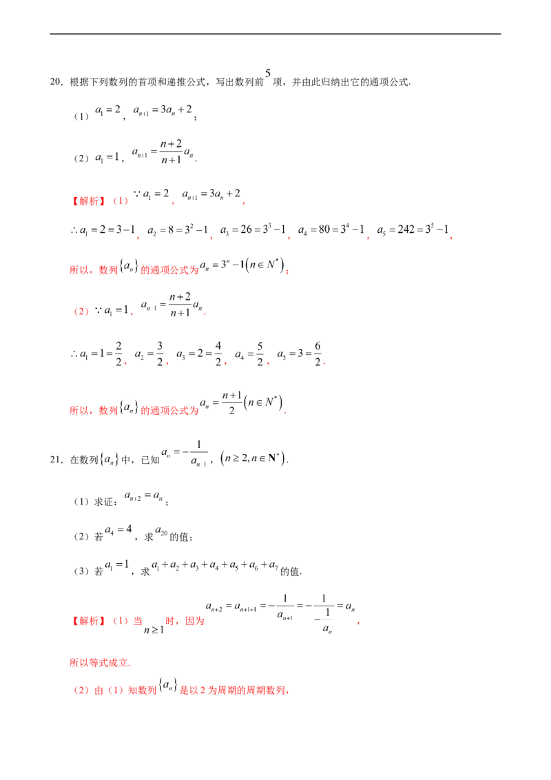 4.1数列的概念与简单表示法（1）（人教A版选择性必修第二册）（解析版）_E015高中全科试卷_数学试题_选修2_01.同步练习_同步练习（第四套）