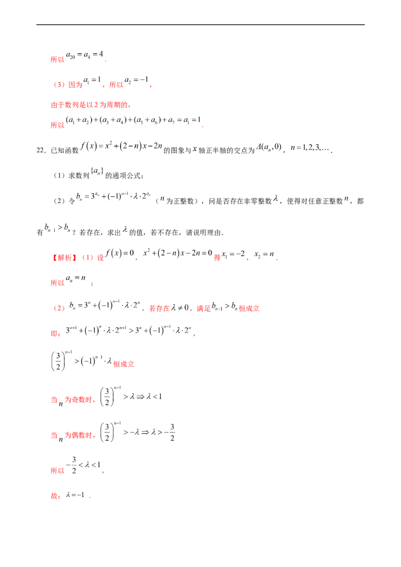 4.1数列的概念与简单表示法（1）（人教A版选择性必修第二册）（解析版）_E015高中全科试卷_数学试题_选修2_01.同步练习_同步练习（第四套）