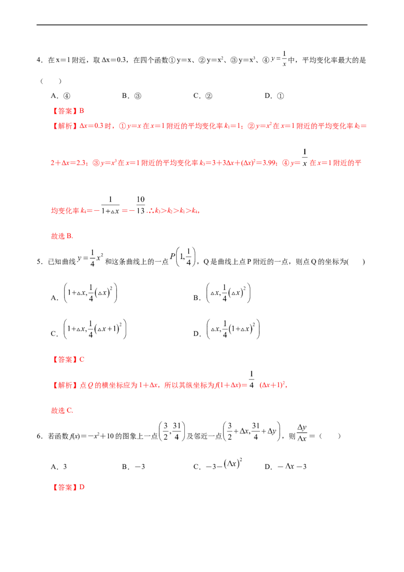 5.1.1~5.1.2变化率问题和导数的概念（人教A版选择性必修第二册）（解析版）_E015高中全科试卷_数学试题_选修2_01.同步练习_同步练习（第四套）