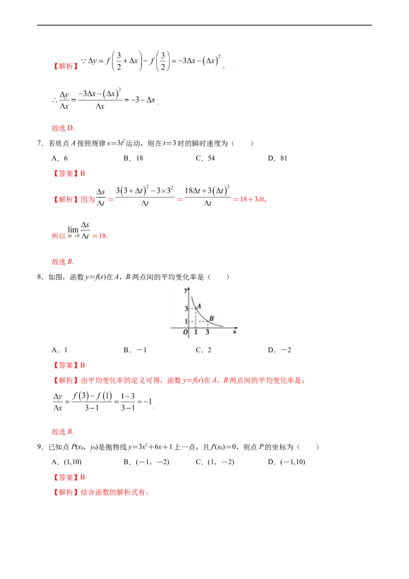 5.1.1~5.1.2变化率问题和导数的概念（人教A版选择性必修第二册）（解析版）_E015高中全科试卷_数学试题_选修2_01.同步练习_同步练习（第四套）