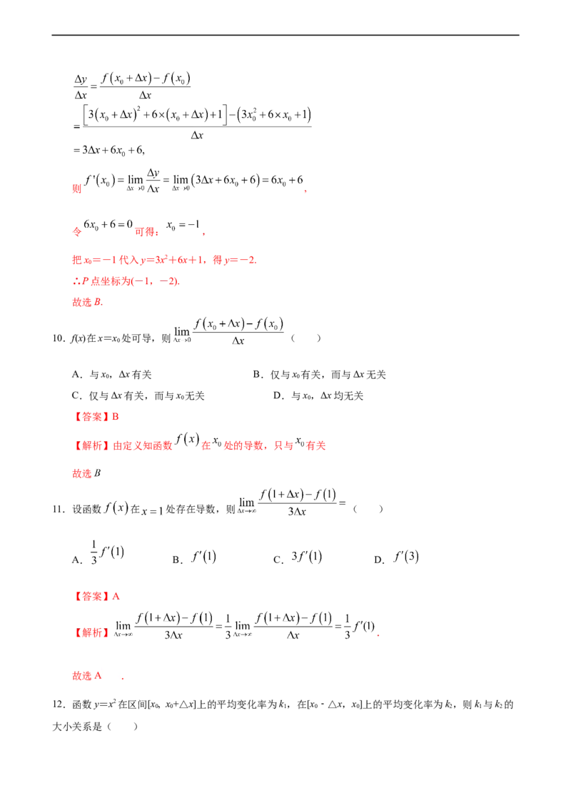 5.1.1~5.1.2变化率问题和导数的概念（人教A版选择性必修第二册）（解析版）_E015高中全科试卷_数学试题_选修2_01.同步练习_同步练习（第四套）