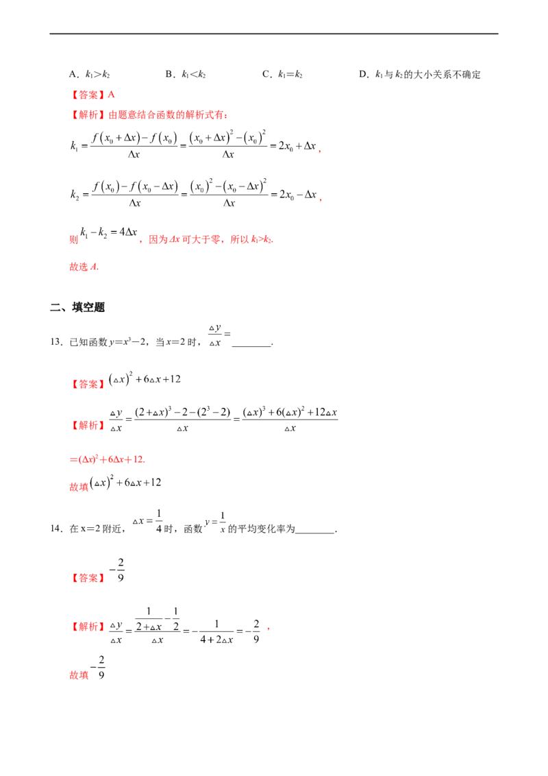 5.1.1~5.1.2变化率问题和导数的概念（人教A版选择性必修第二册）（解析版）_E015高中全科试卷_数学试题_选修2_01.同步练习_同步练习（第四套）