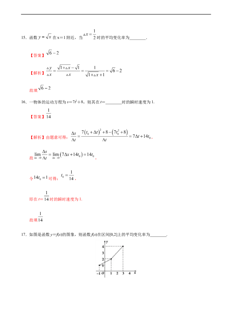 5.1.1~5.1.2变化率问题和导数的概念（人教A版选择性必修第二册）（解析版）_E015高中全科试卷_数学试题_选修2_01.同步练习_同步练习（第四套）