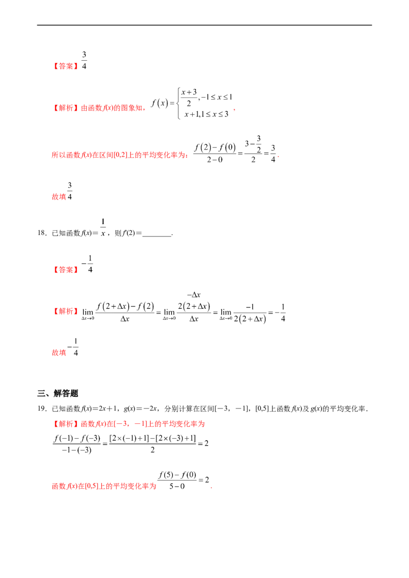 5.1.1~5.1.2变化率问题和导数的概念（人教A版选择性必修第二册）（解析版）_E015高中全科试卷_数学试题_选修2_01.同步练习_同步练习（第四套）