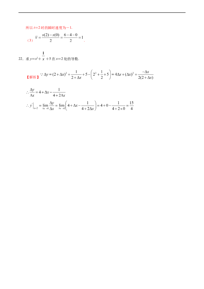 5.1.1~5.1.2变化率问题和导数的概念（人教A版选择性必修第二册）（解析版）_E015高中全科试卷_数学试题_选修2_01.同步练习_同步练习（第四套）