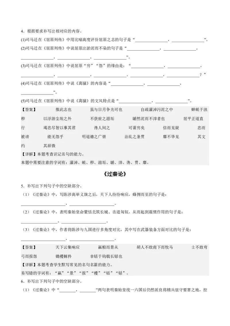 理解性默写专项练习（解析版）-上好课2022-2023学年高二语文选择性必修中册同步备课系列（统编版）_new_E015高中全科试卷_语文试题_选修中_4.新版高中语文试卷选择性必修中册