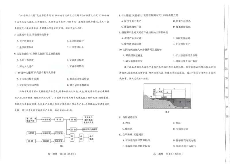 山西省太原市2024-2025学年高一下学期期末考试地理PDF版含答案_2024-2025高一（7-7月题库）_2025年7月_250717山西省太原市2024-2025学年高一下学期期末考试（全科）