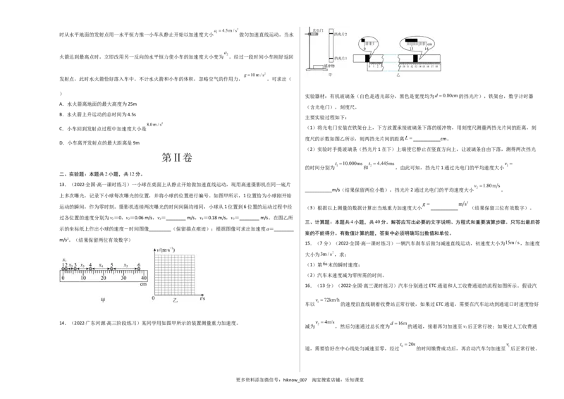 2022年10月份月考测试卷二（考试版）_E015高中全科试卷_物理试题_必修1_1.单元测试_单元测试AB卷(第一套)_2022年10月份月考测试卷二-2022-2023学年高一物理上学期名校单元双测AB卷（人教版）