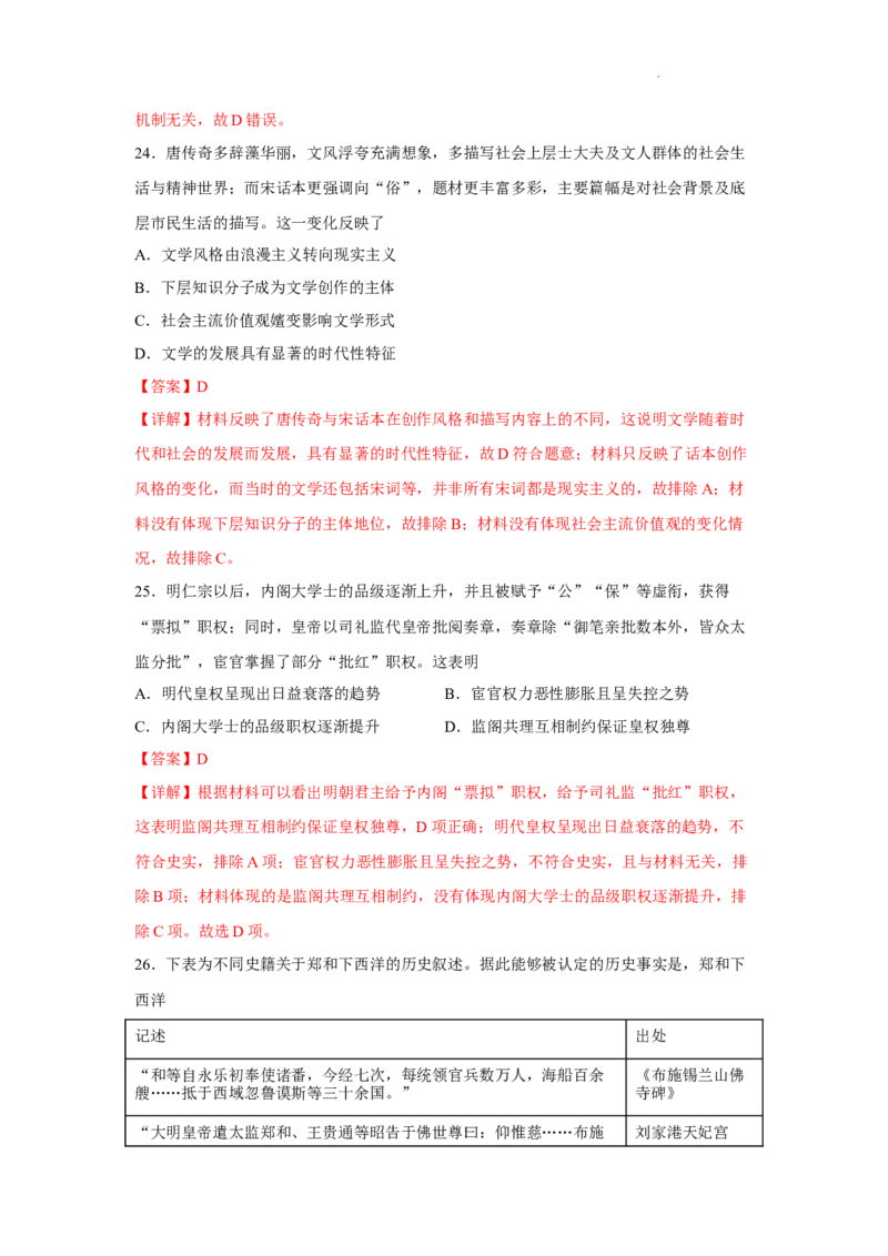 期中考试模拟卷（一）（解析版）-2022-2023学年高一历史上学期期中期末考点大串讲（中外历史纲要上）_E015高中全科试卷_历史试题_必修上_3.期中试卷