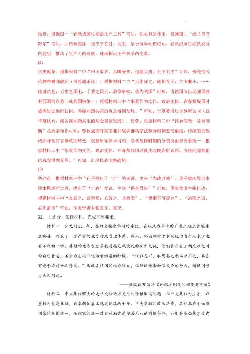 期中考试模拟卷（一）（解析版）-2022-2023学年高一历史上学期期中期末考点大串讲（中外历史纲要上）_E015高中全科试卷_历史试题_必修上_3.期中试卷