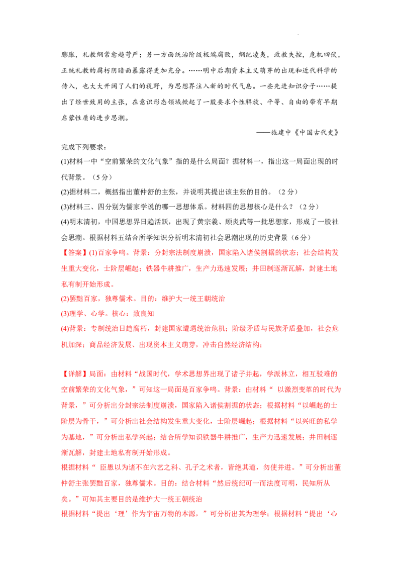 期中考试模拟卷（一）（解析版）-2022-2023学年高一历史上学期期中期末考点大串讲（中外历史纲要上）_E015高中全科试卷_历史试题_必修上_3.期中试卷