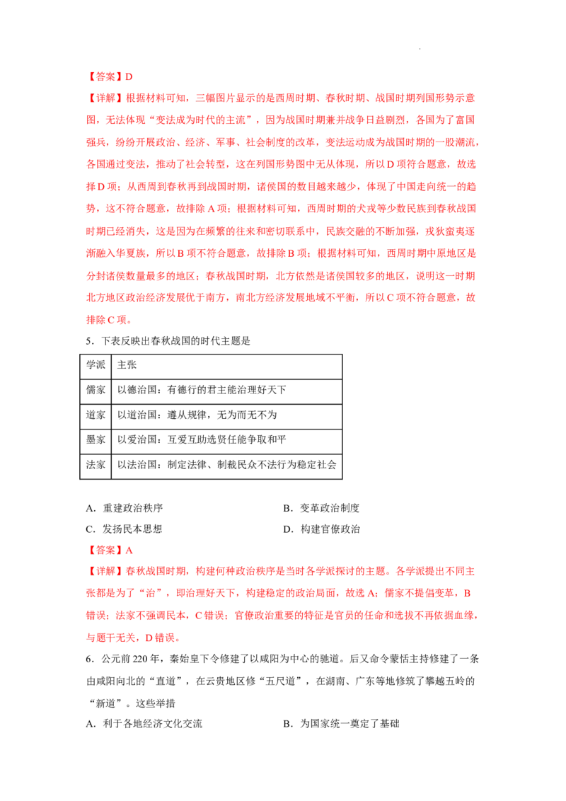期中考试模拟卷（一）（解析版）-2022-2023学年高一历史上学期期中期末考点大串讲（中外历史纲要上）_E015高中全科试卷_历史试题_必修上_3.期中试卷