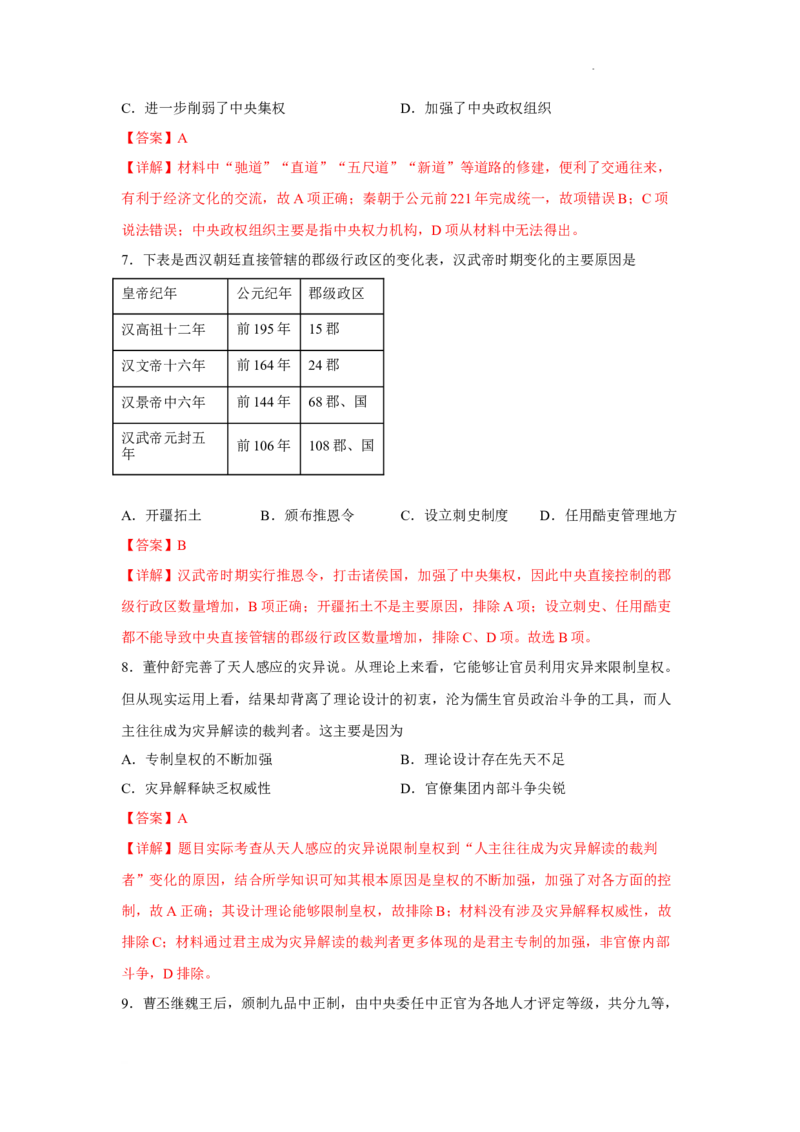 期中考试模拟卷（一）（解析版）-2022-2023学年高一历史上学期期中期末考点大串讲（中外历史纲要上）_E015高中全科试卷_历史试题_必修上_3.期中试卷