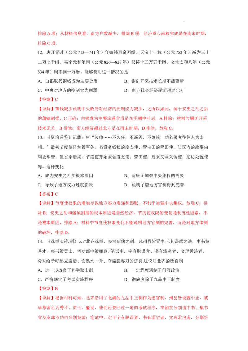 期中考试模拟卷（一）（解析版）-2022-2023学年高一历史上学期期中期末考点大串讲（中外历史纲要上）_E015高中全科试卷_历史试题_必修上_3.期中试卷