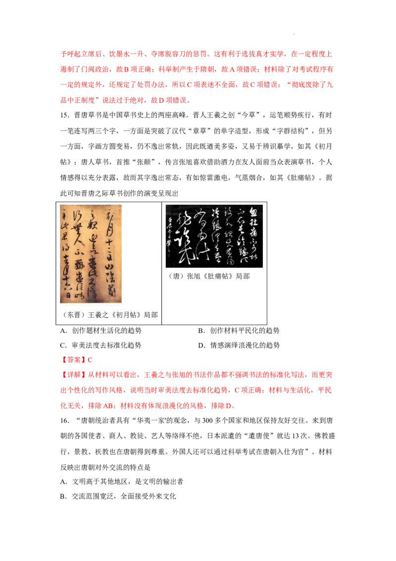 期中考试模拟卷（一）（解析版）-2022-2023学年高一历史上学期期中期末考点大串讲（中外历史纲要上）_E015高中全科试卷_历史试题_必修上_3.期中试卷
