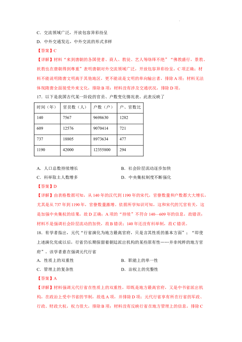 期中考试模拟卷（一）（解析版）-2022-2023学年高一历史上学期期中期末考点大串讲（中外历史纲要上）_E015高中全科试卷_历史试题_必修上_3.期中试卷