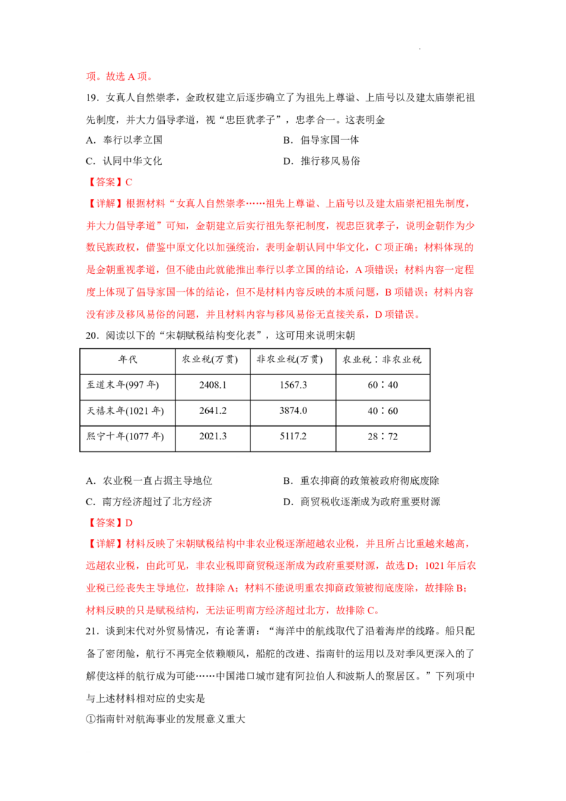 期中考试模拟卷（一）（解析版）-2022-2023学年高一历史上学期期中期末考点大串讲（中外历史纲要上）_E015高中全科试卷_历史试题_必修上_3.期中试卷