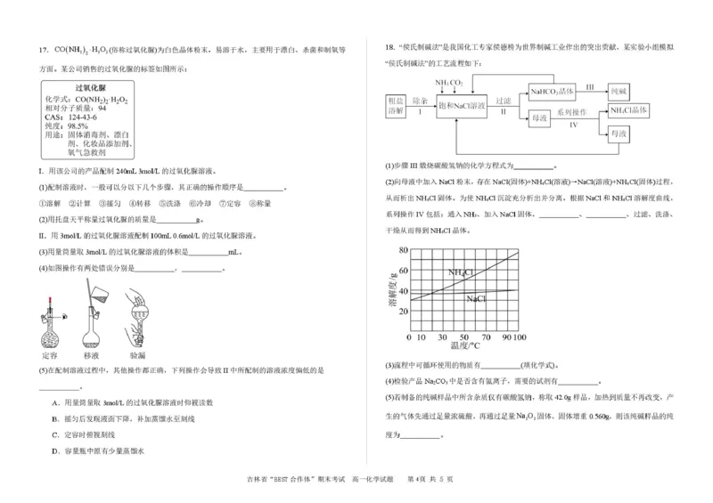 吉林省&ldquo;BEST合作体&rdquo;2024-2025学年高一上学期期末考试化学PDF版含解析_2024-2025高一（7-7月题库）_2025年01月试卷_0115吉林省&ldquo;BEST合作体&rdquo;2024-2025学年高一上学期期末考试