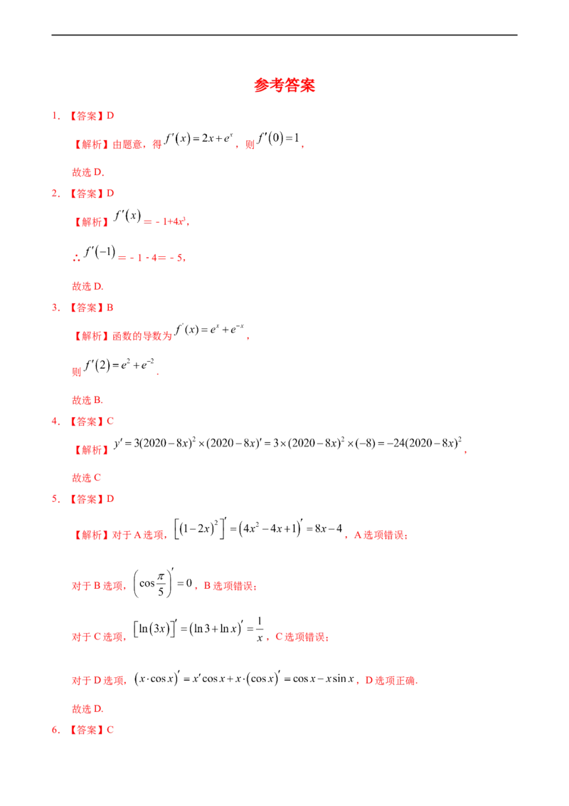 5.2.3导数的运算法则与简单复合函数求导公式（基础练）-高二数学十分钟同步课堂专练（人教A版选择性必修第二册）_E015高中全科试卷_数学试题_选修2_01.同步练习_同步练习（第四套）